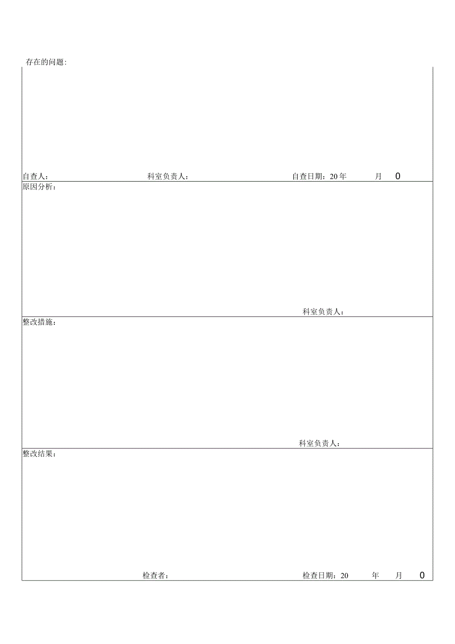 检验科考核自查表.docx_第2页