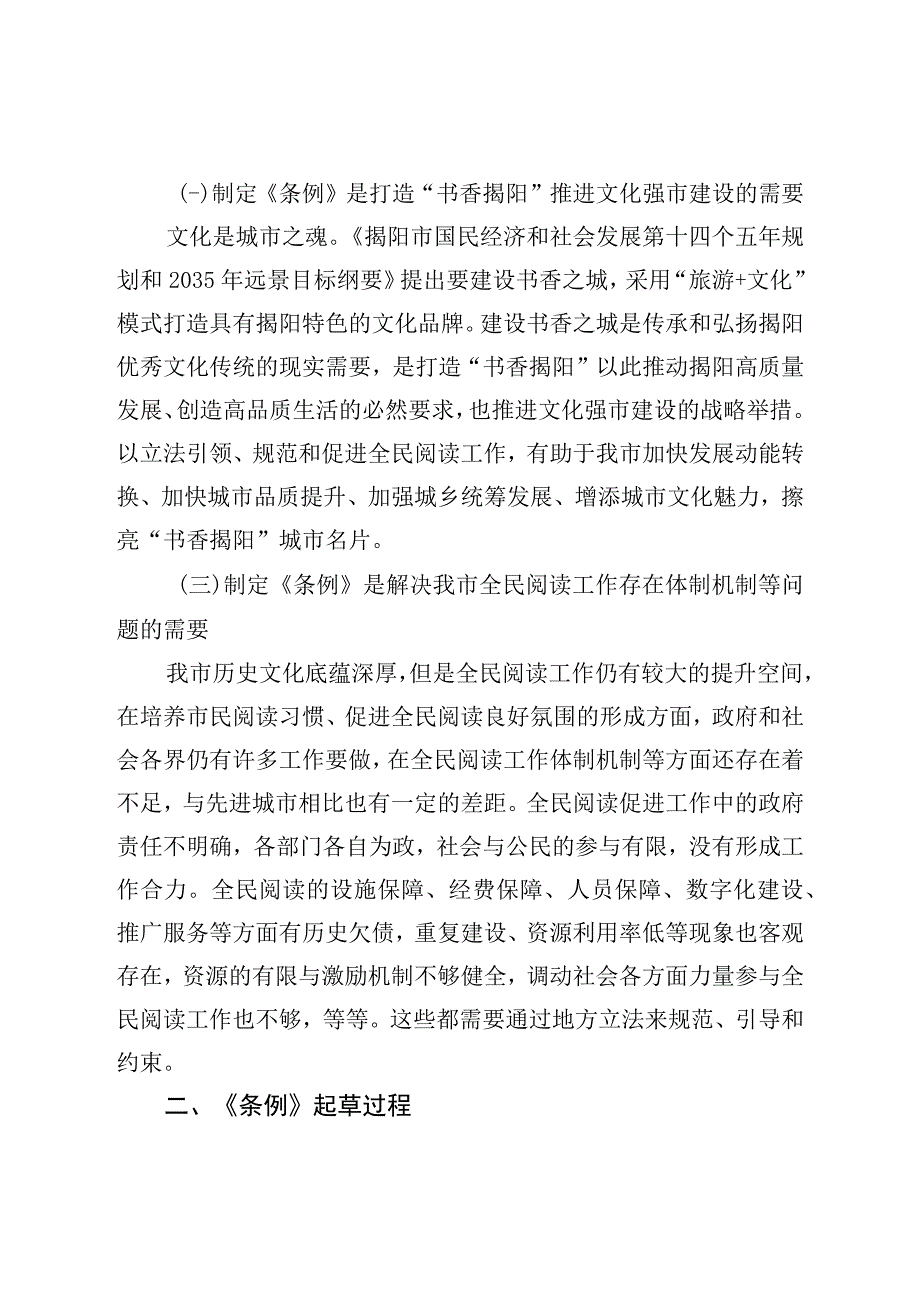 揭阳市全民阅读促进条例（草案）起草说明.docx_第3页