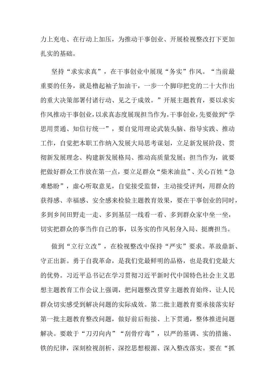 在理论学习中心组主题教育专题研讨会上的交流发言(二篇).docx_第2页