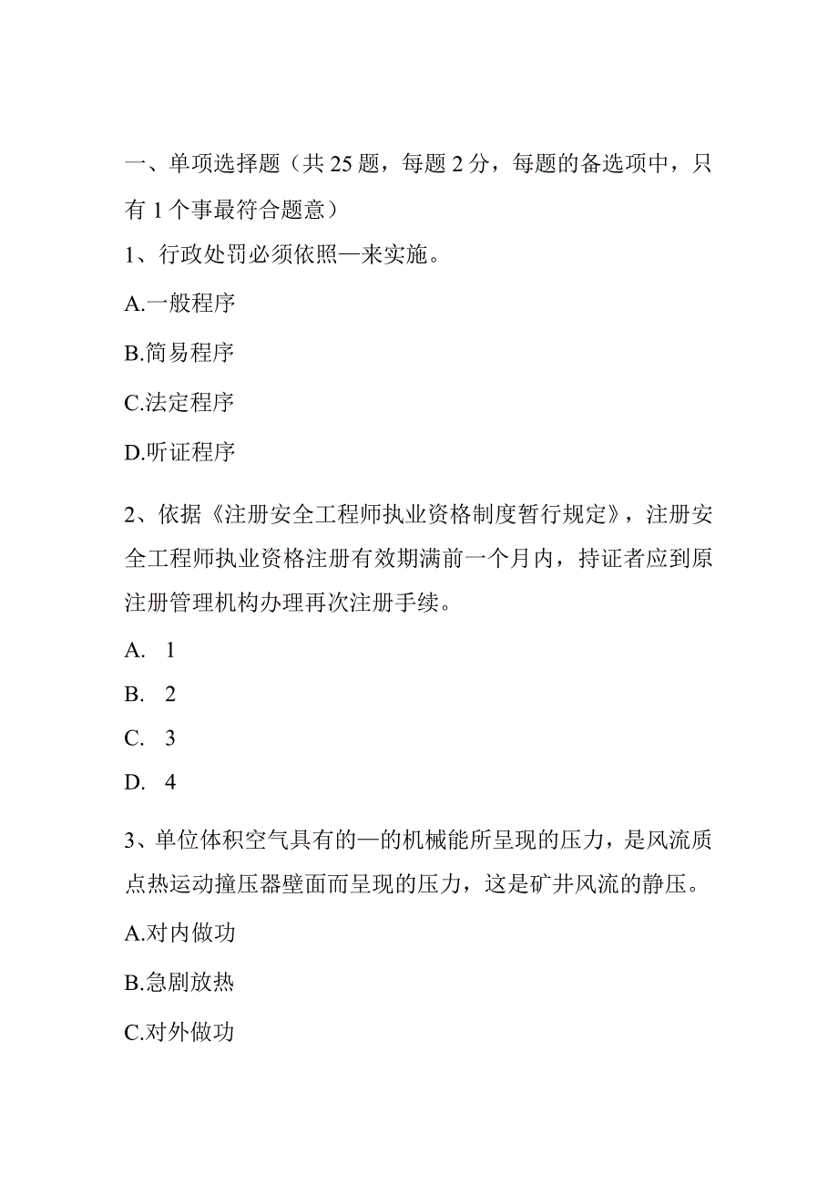 省安全工程师安全生产法：硫化氢的性质及危害考试试题.docx_第1页