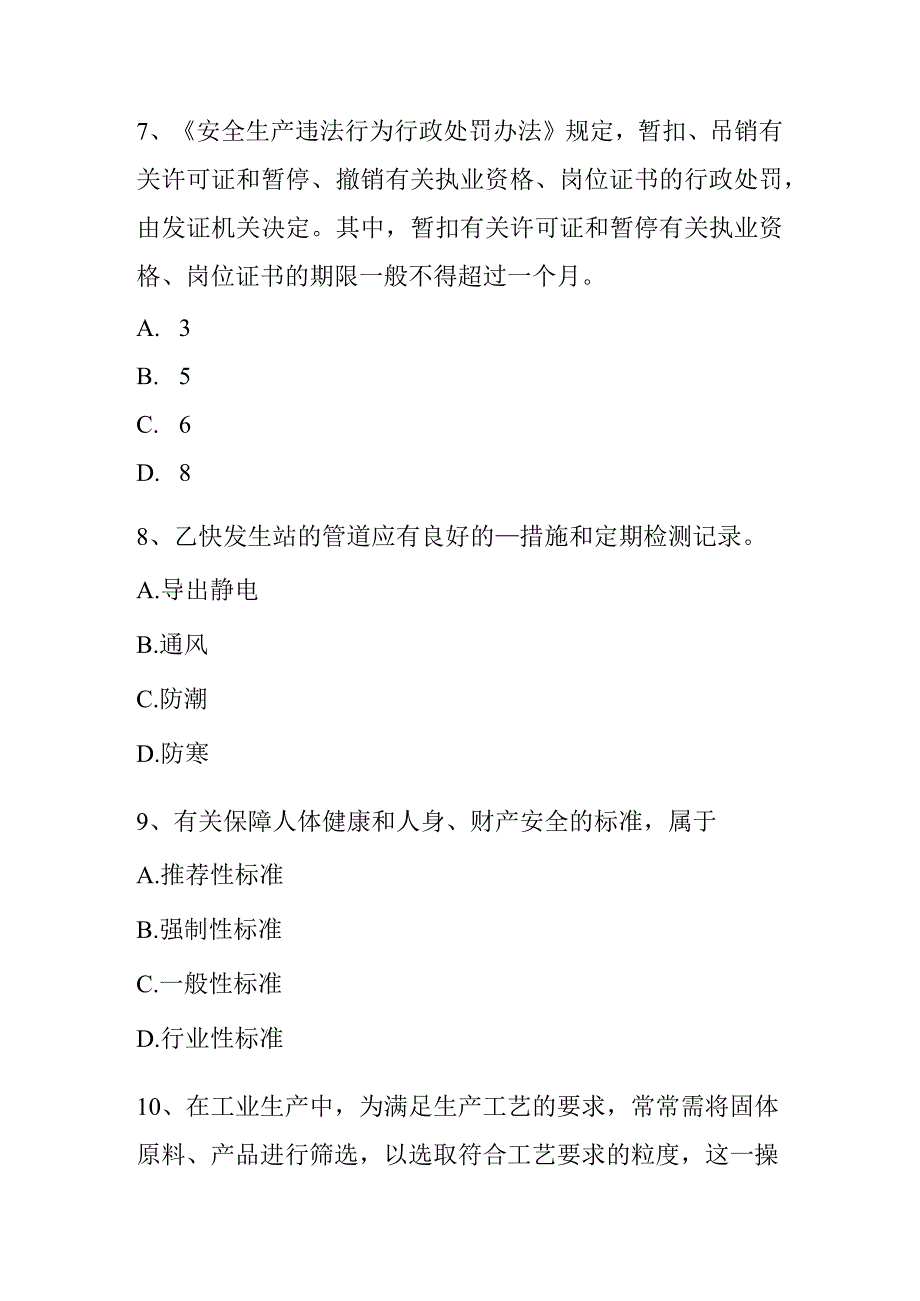 省安全工程师安全生产法：硫化氢的性质及危害考试试题.docx_第3页