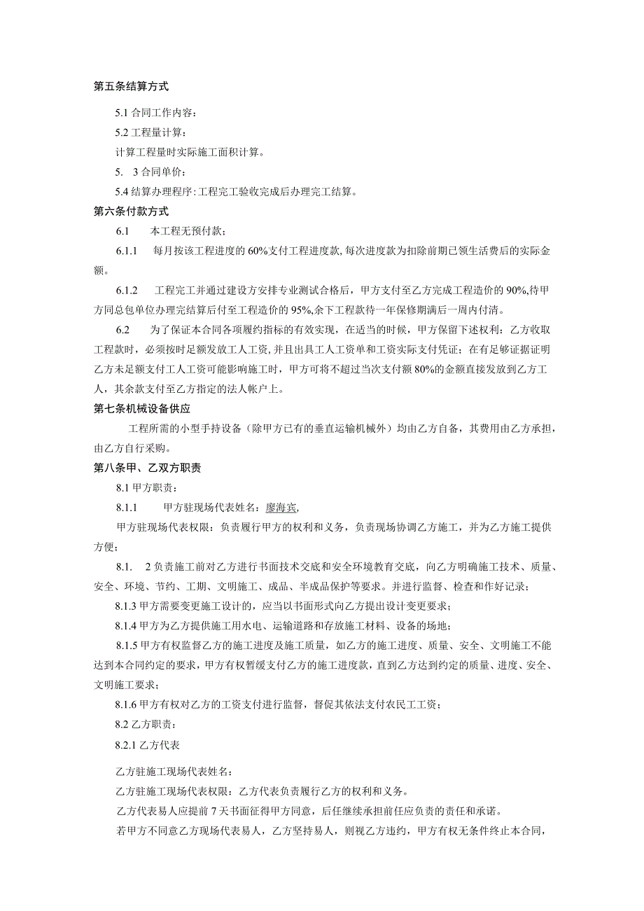 工程施工劳务分包合同模板（精选5份）.docx_第2页