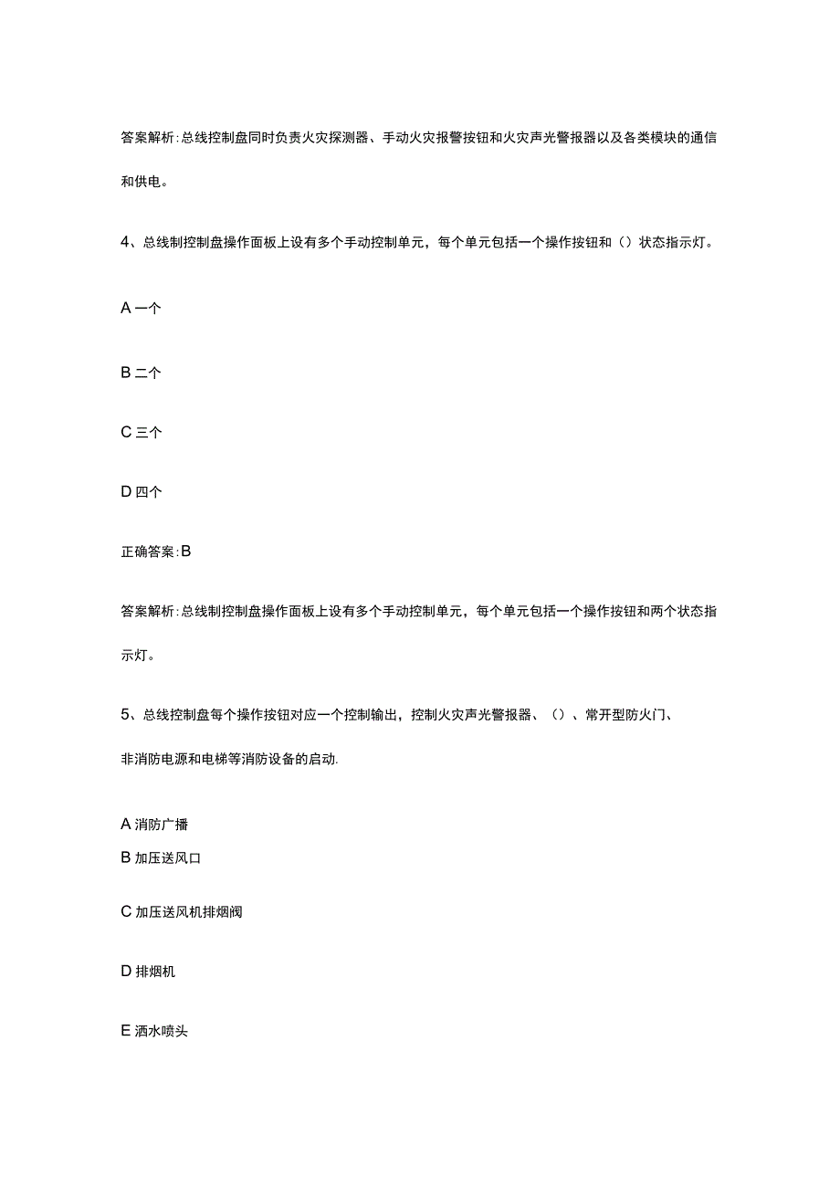 消防设施操作员基础知识常见易错题全考点含答案解析.docx_第3页