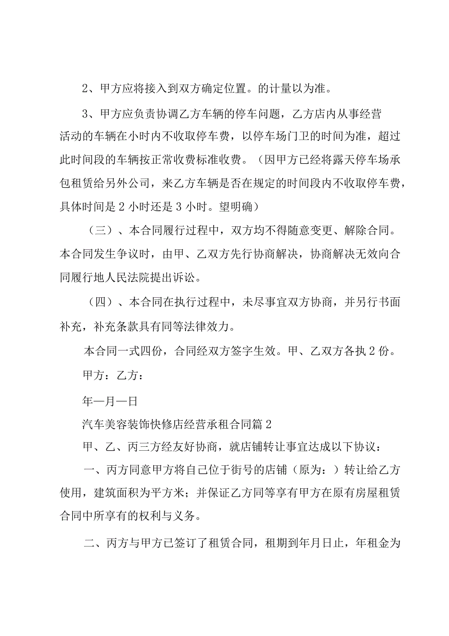 汽车美容装饰快修店经营承租合同（3篇）.docx_第2页