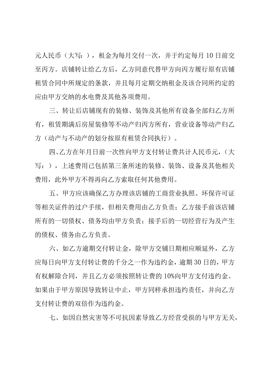 汽车美容装饰快修店经营承租合同（3篇）.docx_第3页