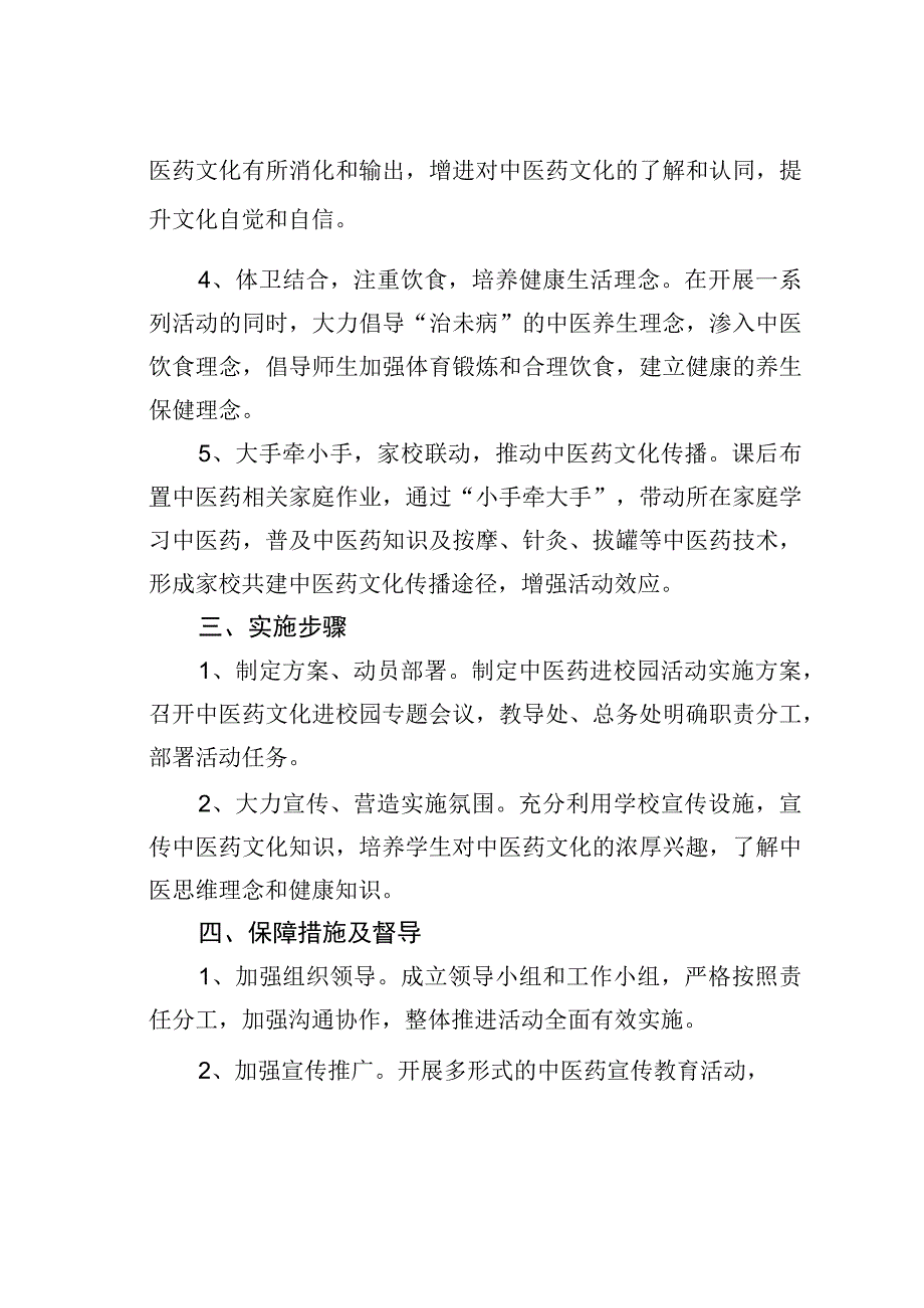 某某区中医药文化进校园实施方案.docx_第2页