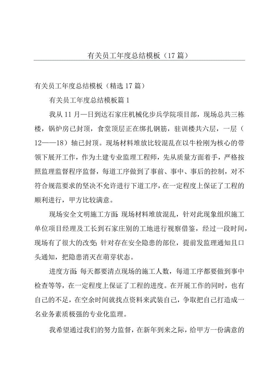 有关员工年度总结模板（17篇）.docx_第1页