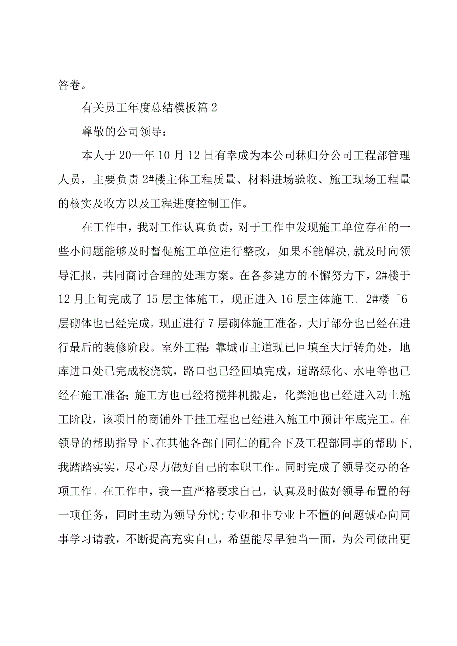 有关员工年度总结模板（17篇）.docx_第2页