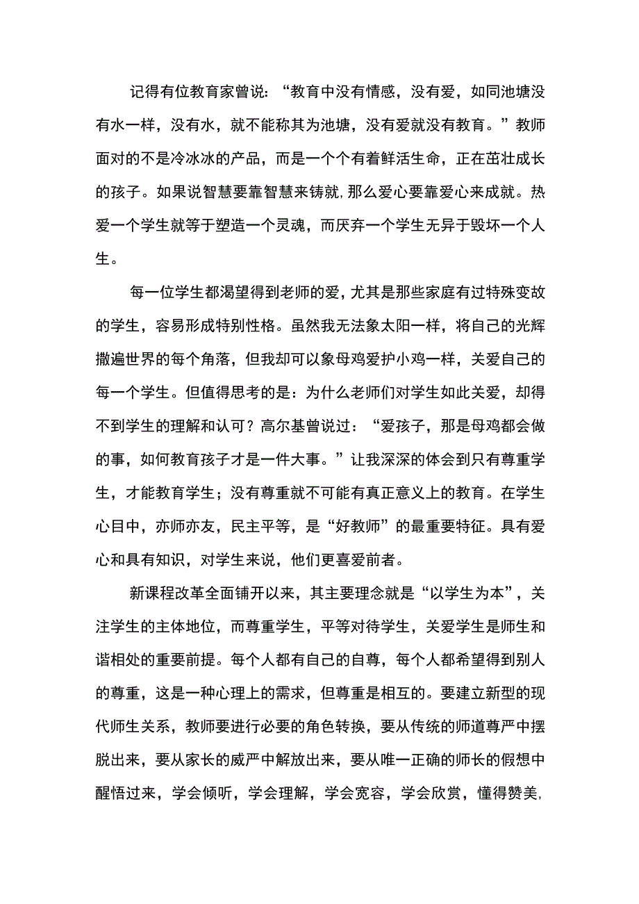 师德师风学习大讨论回头看心得体会.docx_第2页