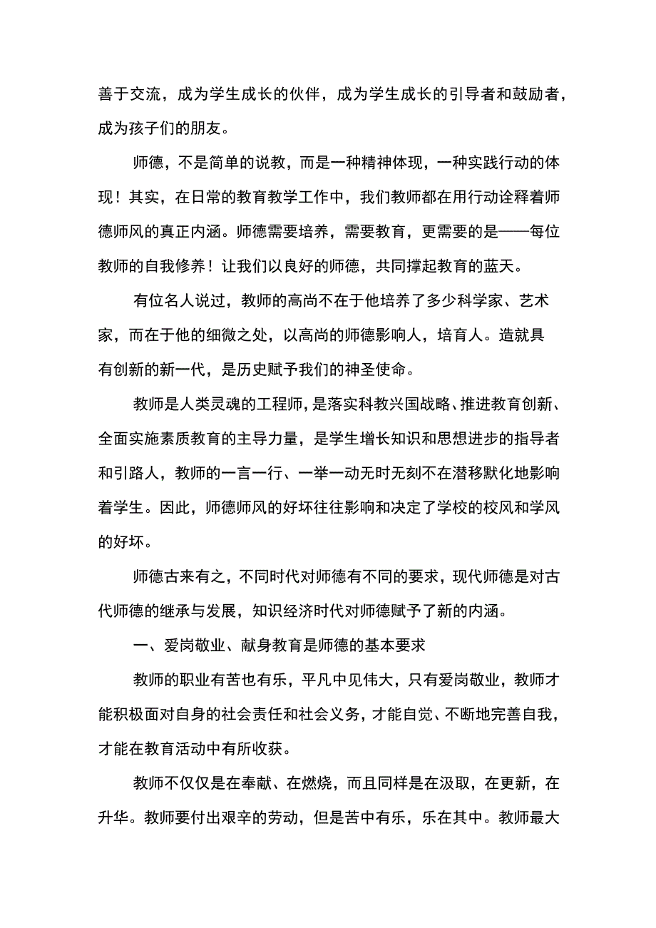 师德师风学习大讨论回头看心得体会.docx_第3页