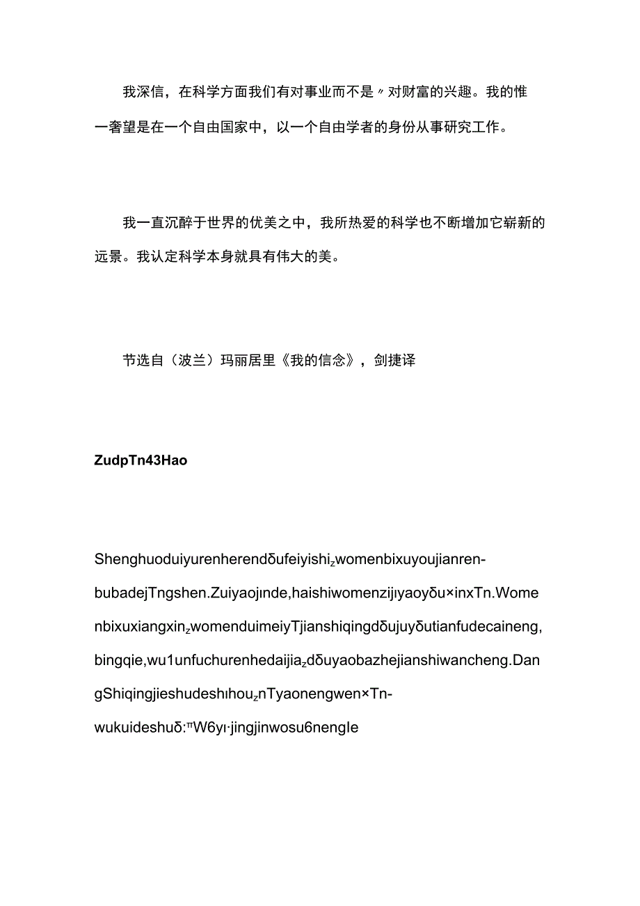 普通话测试朗读 全文注音标准版我的信念.docx_第2页