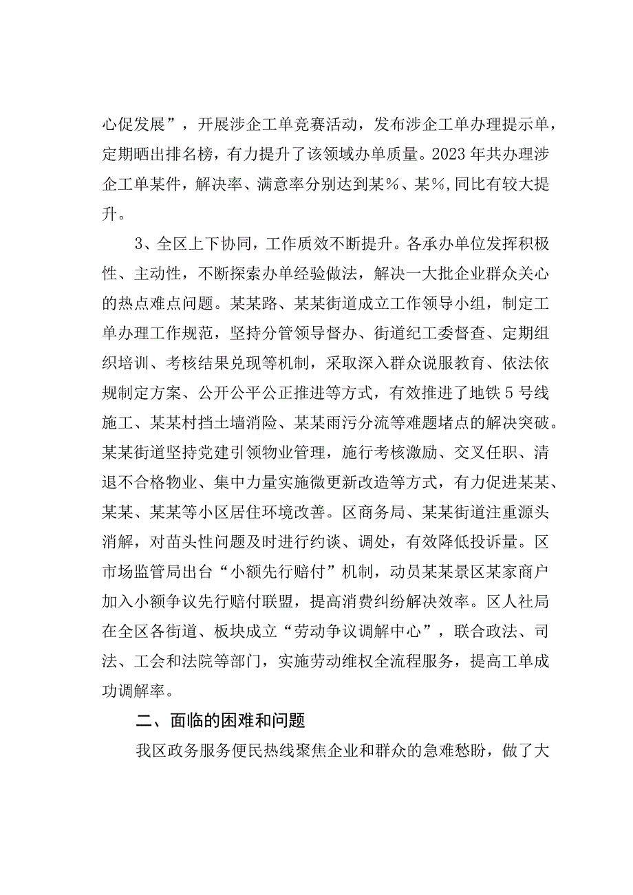 某某区12345政务服务便民热线工作情况的调研报告.docx_第3页