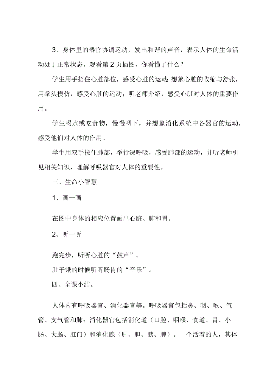 小学二年级《生命生态安全》下册全册教案.docx_第3页