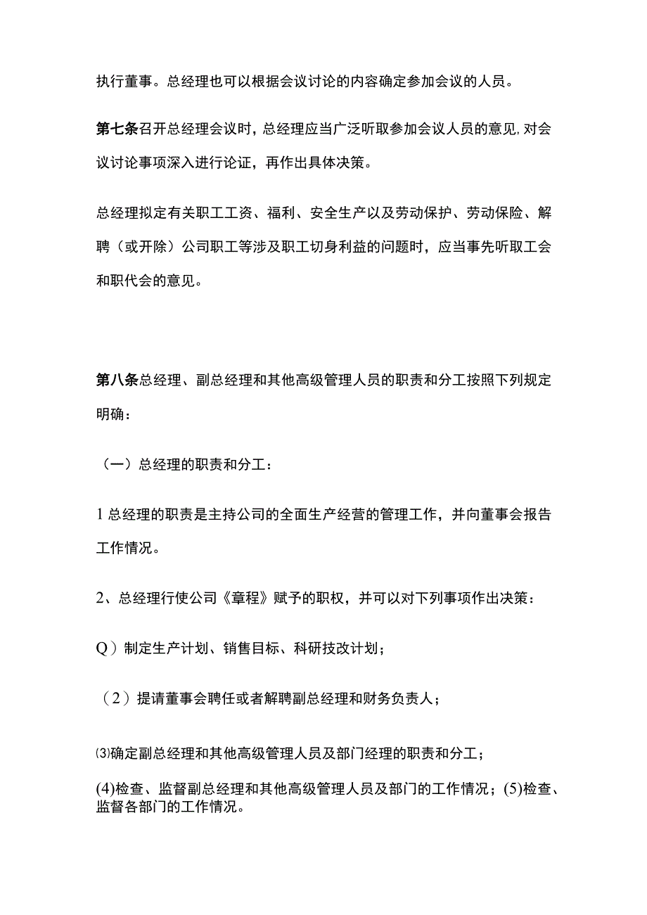 某上市公司总经理会议工作细则.docx_第2页