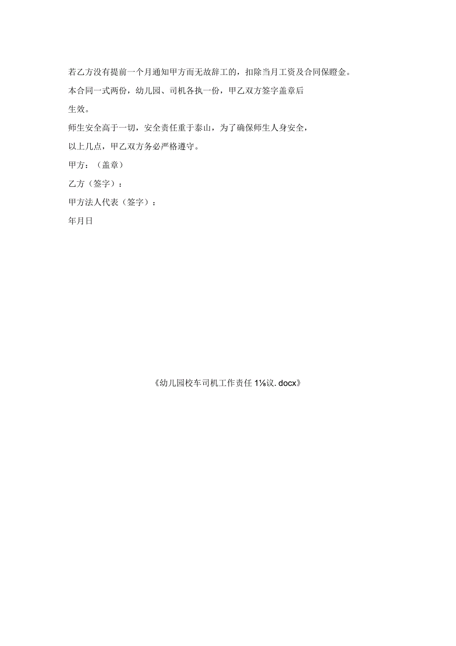幼儿园校车司机工作责任协议.docx_第2页