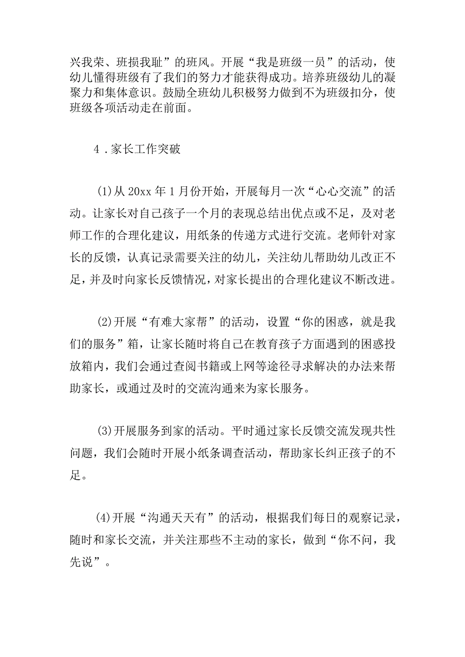 大学二年级班主任工作计划4篇.docx_第2页