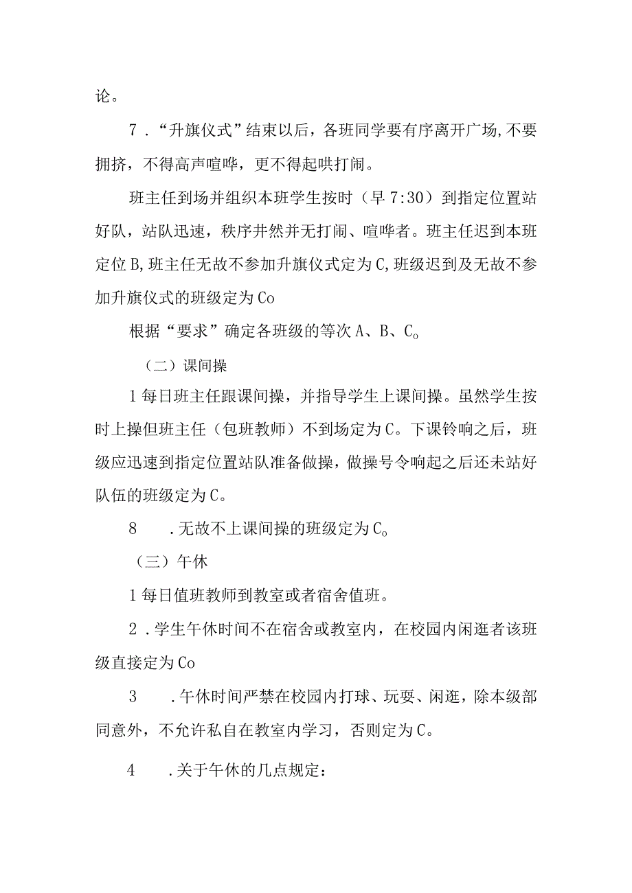 学校学生自主管理督评细则.docx_第2页