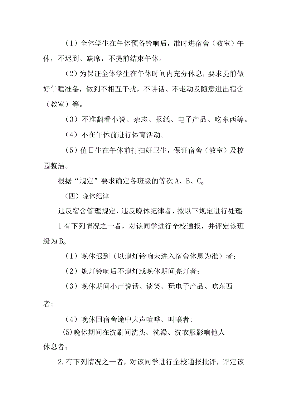 学校学生自主管理督评细则.docx_第3页