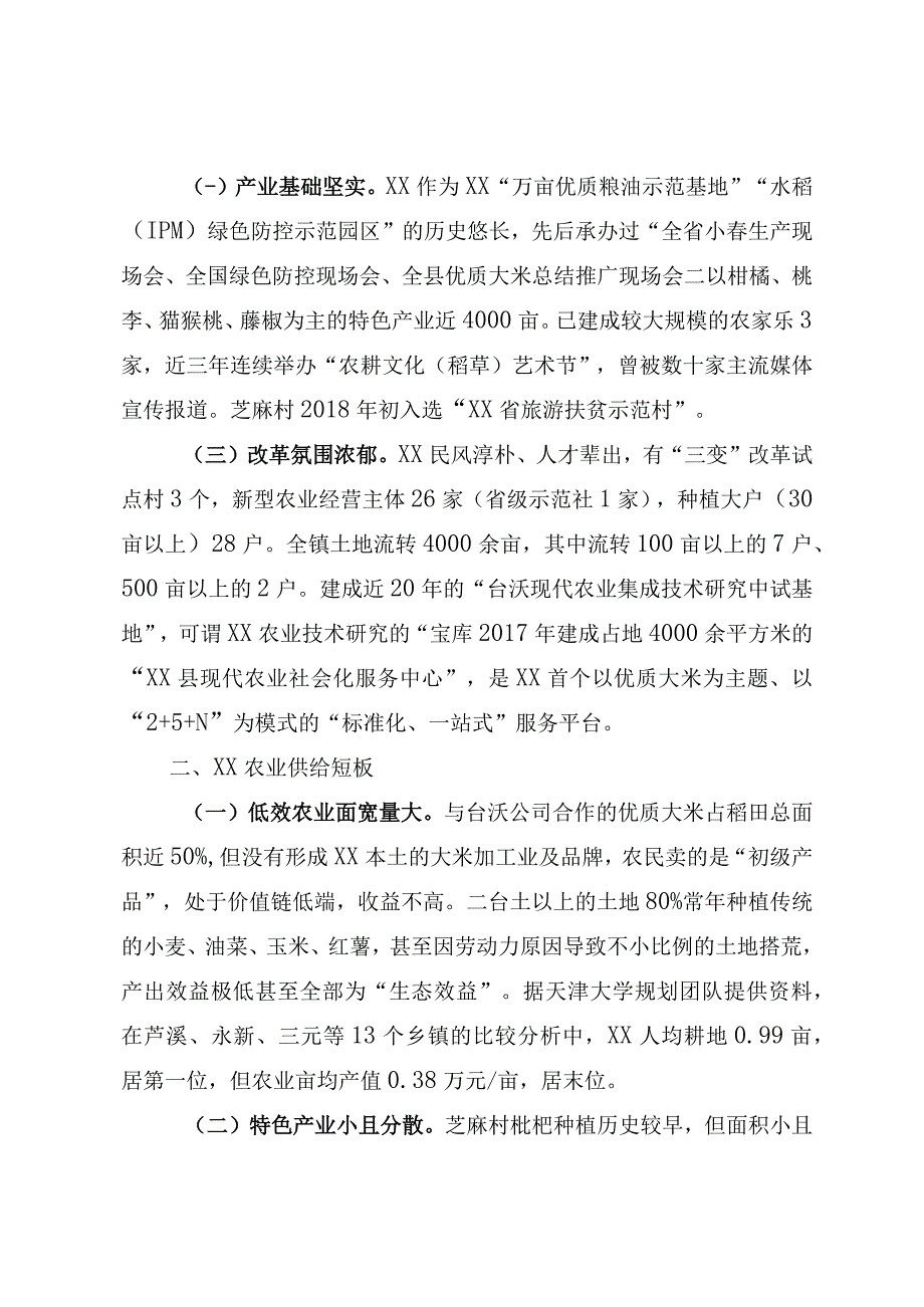 打造“一镇三园” 构筑“西路支点”.docx_第2页