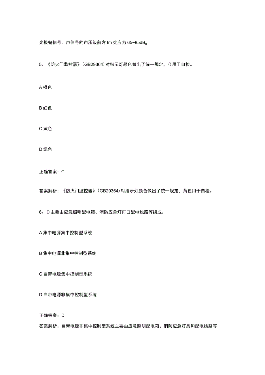 消防设施操作员基础知识考试内部版题库含答案必考点.docx_第3页