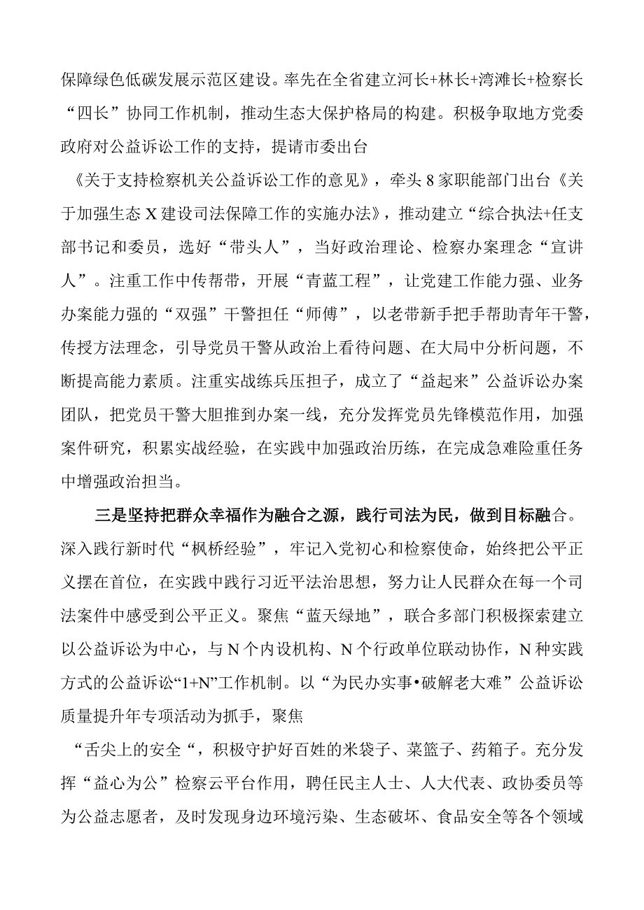 检察院团队建设业务融合工作经验材料总结汇报报告.docx_第2页