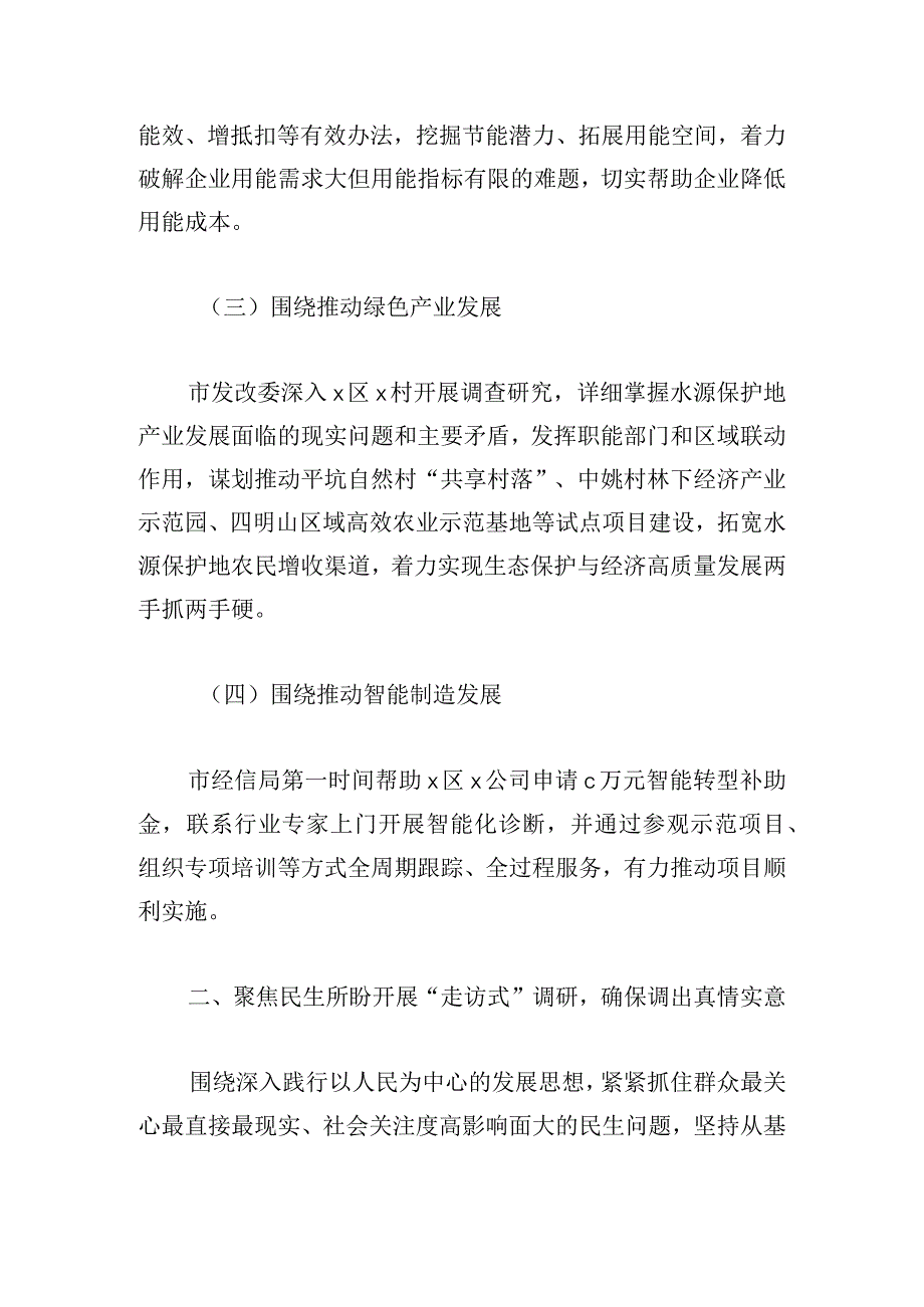 深化调查研究推动成果转化工作经验.docx_第2页