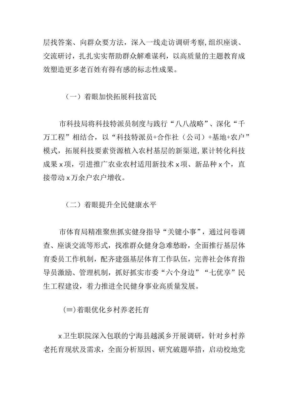 深化调查研究推动成果转化工作经验.docx_第3页