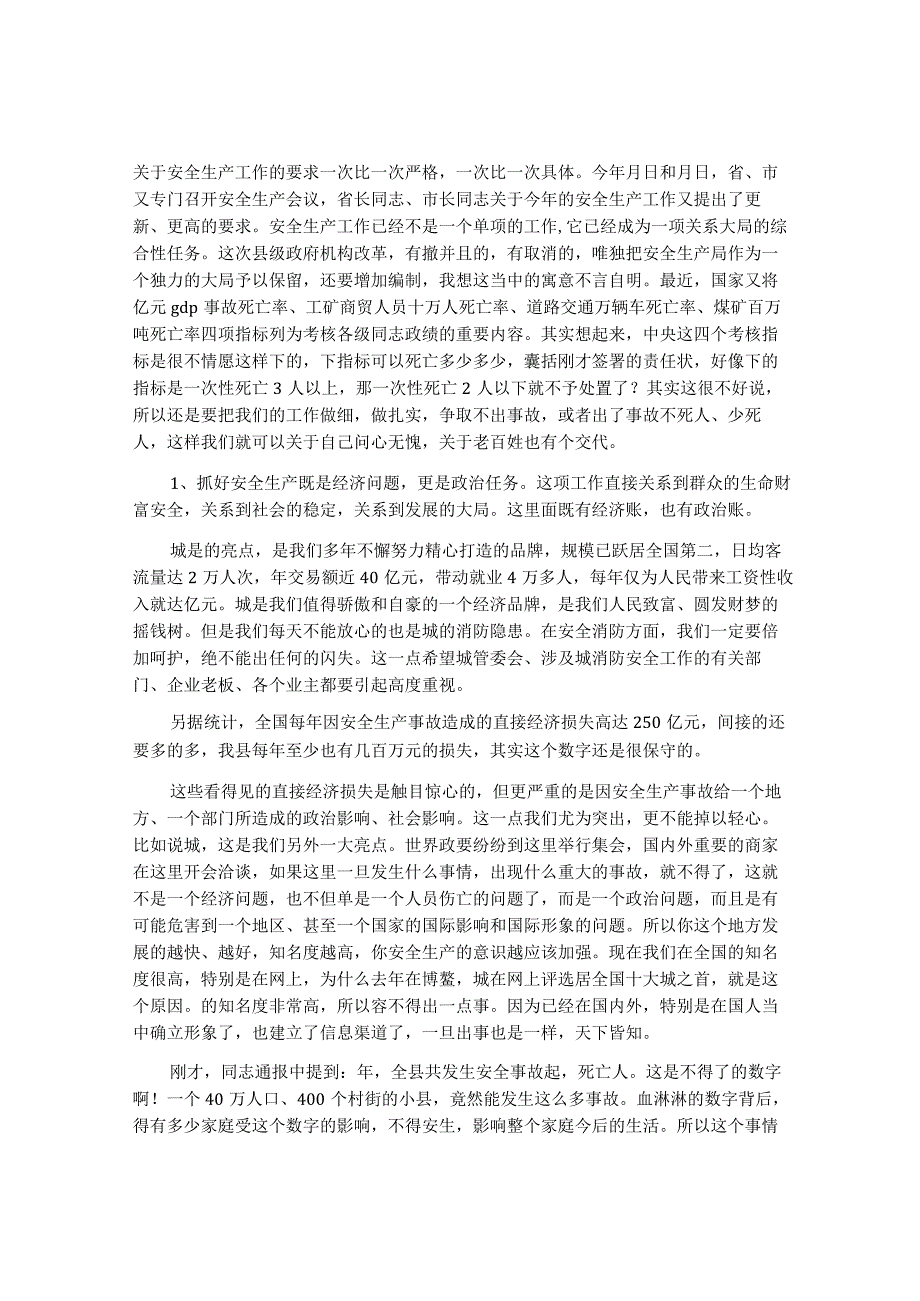 安全生产总结表彰会讲话材料.docx_第2页