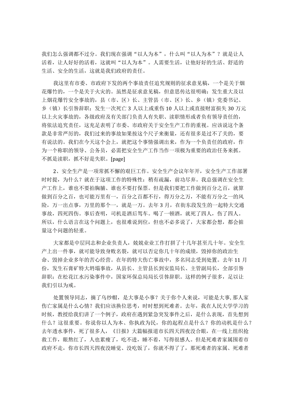 安全生产总结表彰会讲话材料.docx_第3页