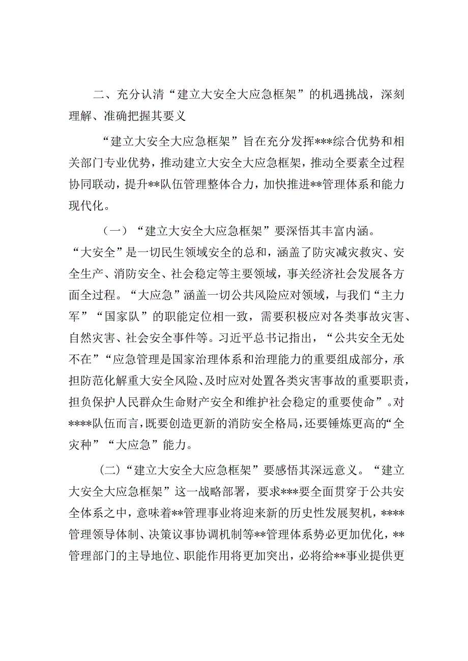 浅析如何贯彻总体国家安全观构建新时代.docx_第3页