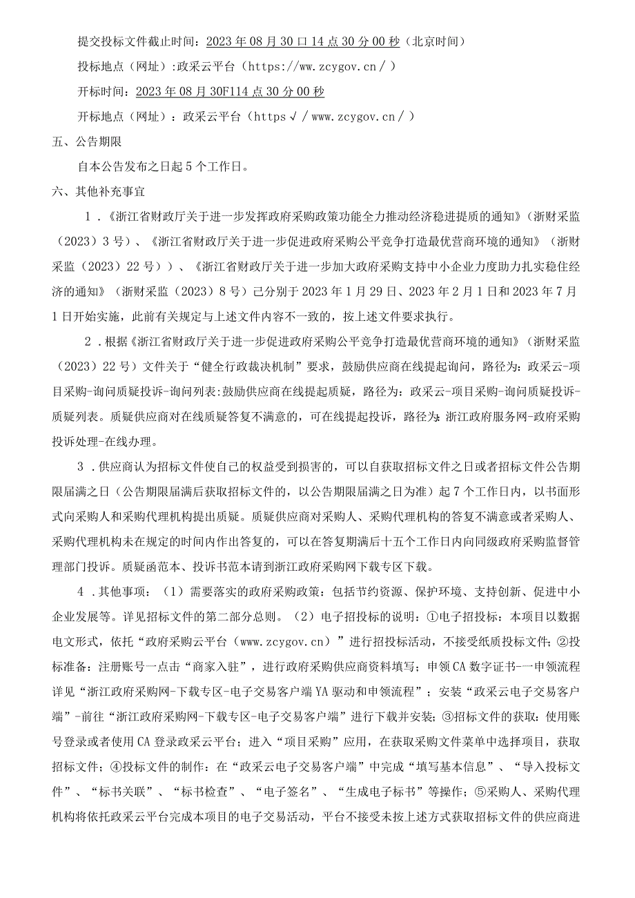 小学危旧校舍拆建项目-校园文化建设项目招标文件.docx_第3页