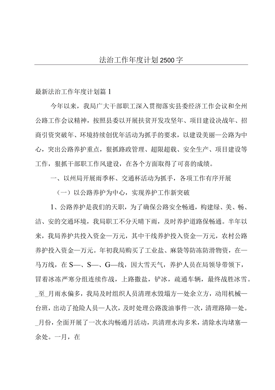 法治工作年度计划2500字.docx_第1页