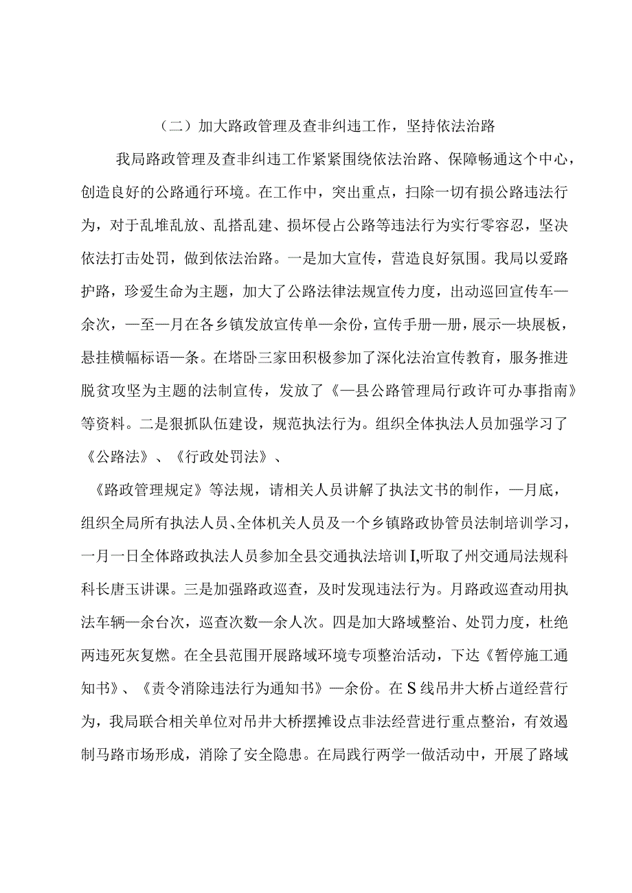 法治工作年度计划2500字.docx_第3页