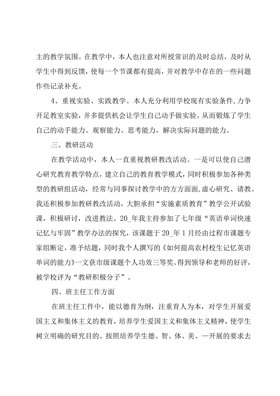 教师个人德能勤绩廉工作总结（精华15篇）.docx_第3页