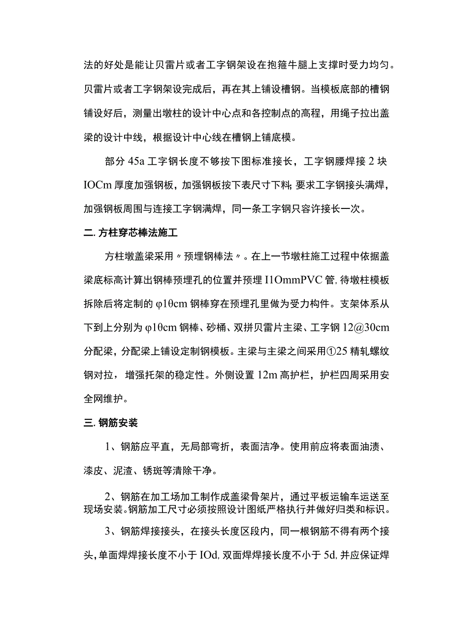 盖梁施工方案.docx_第2页