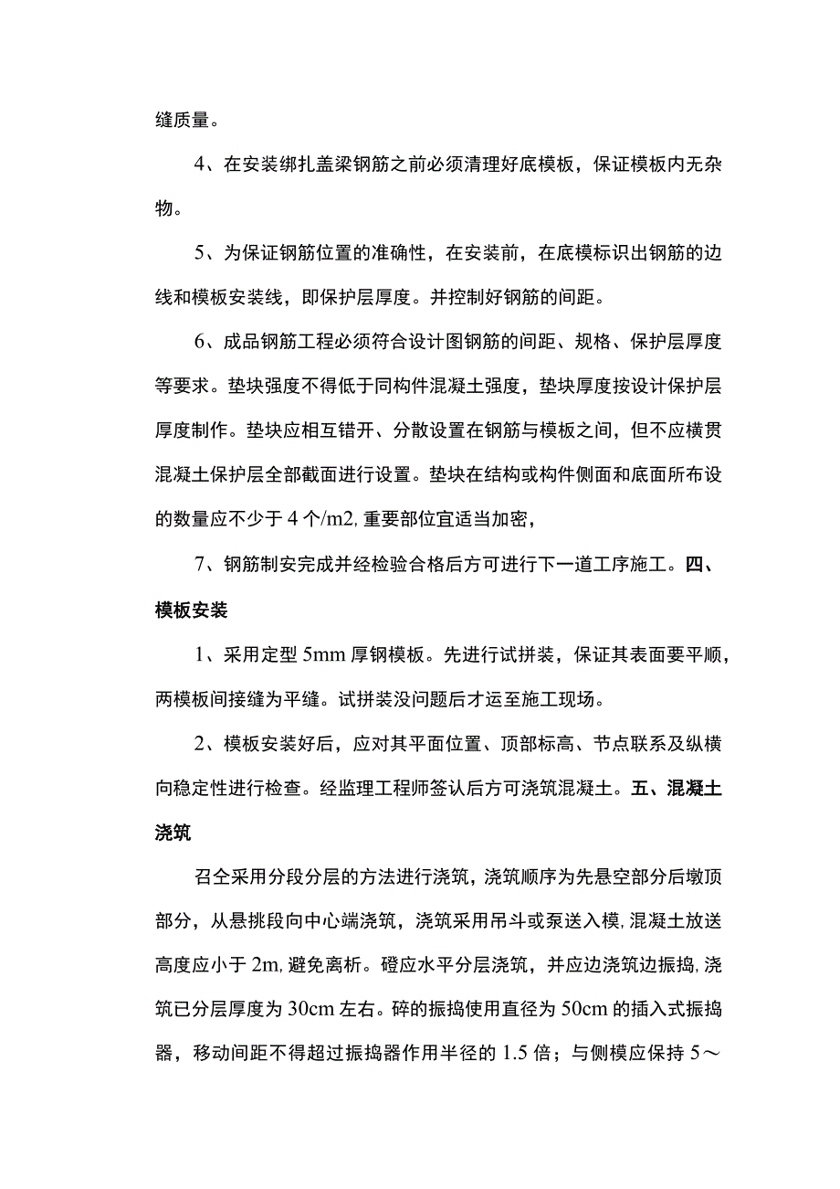 盖梁施工方案.docx_第3页