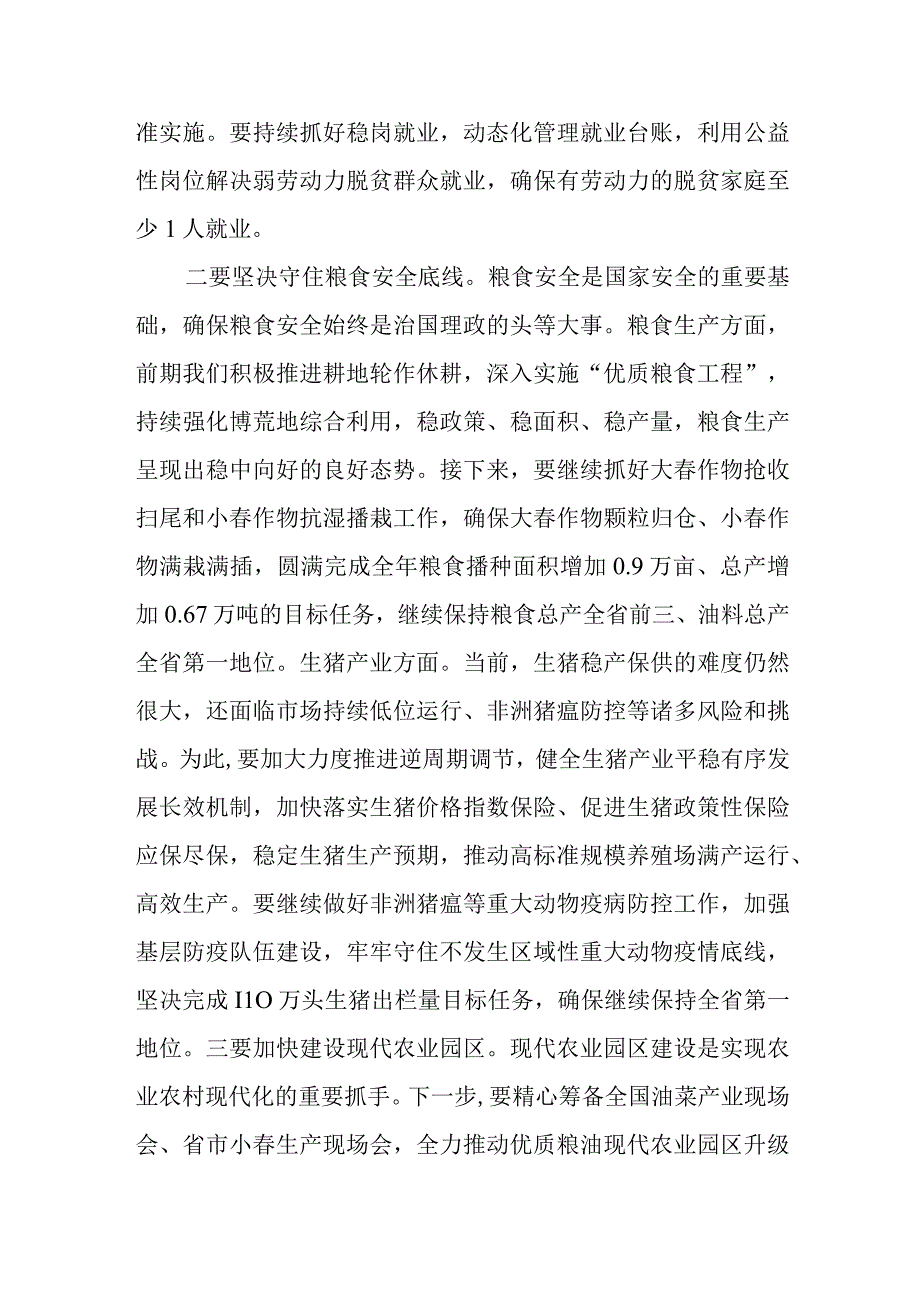 在农村工作领导小组会议上的讲话稿.docx_第2页