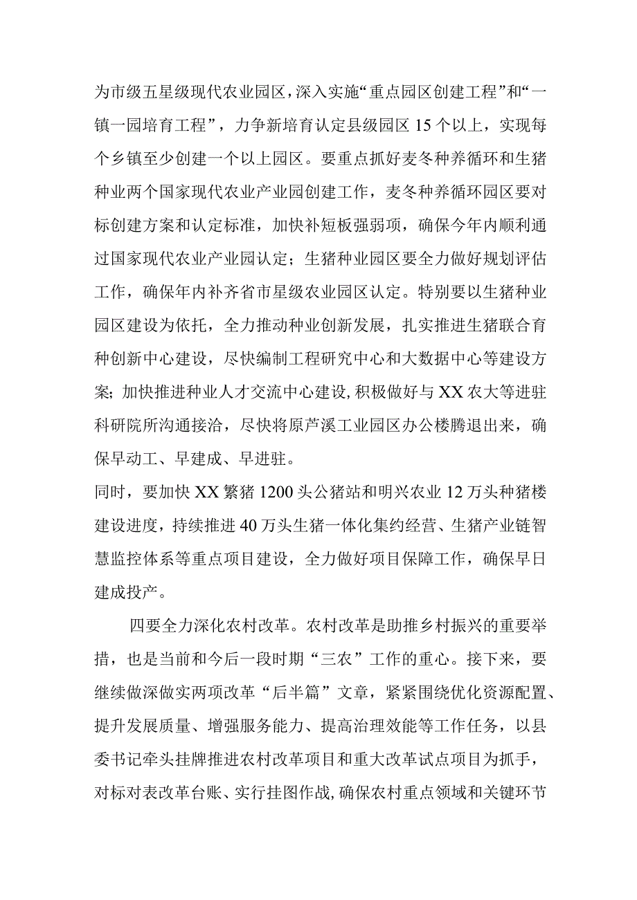 在农村工作领导小组会议上的讲话稿.docx_第3页