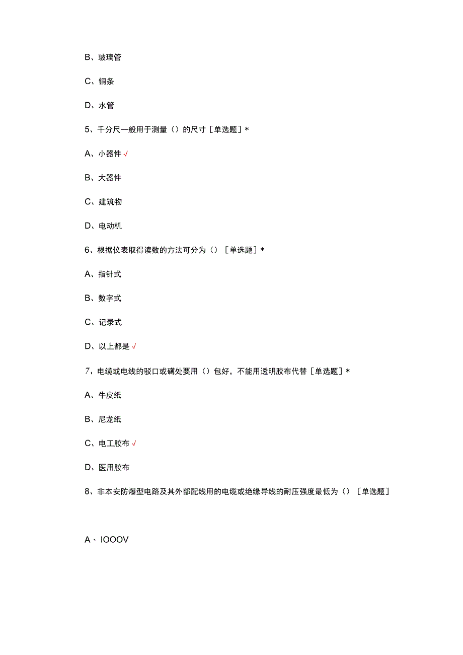 电工（三级）资格认定考试题及答案.docx_第3页