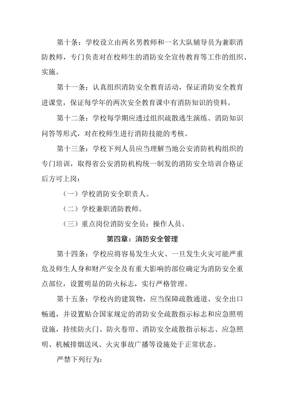 学校消防安全管理制度.docx_第3页