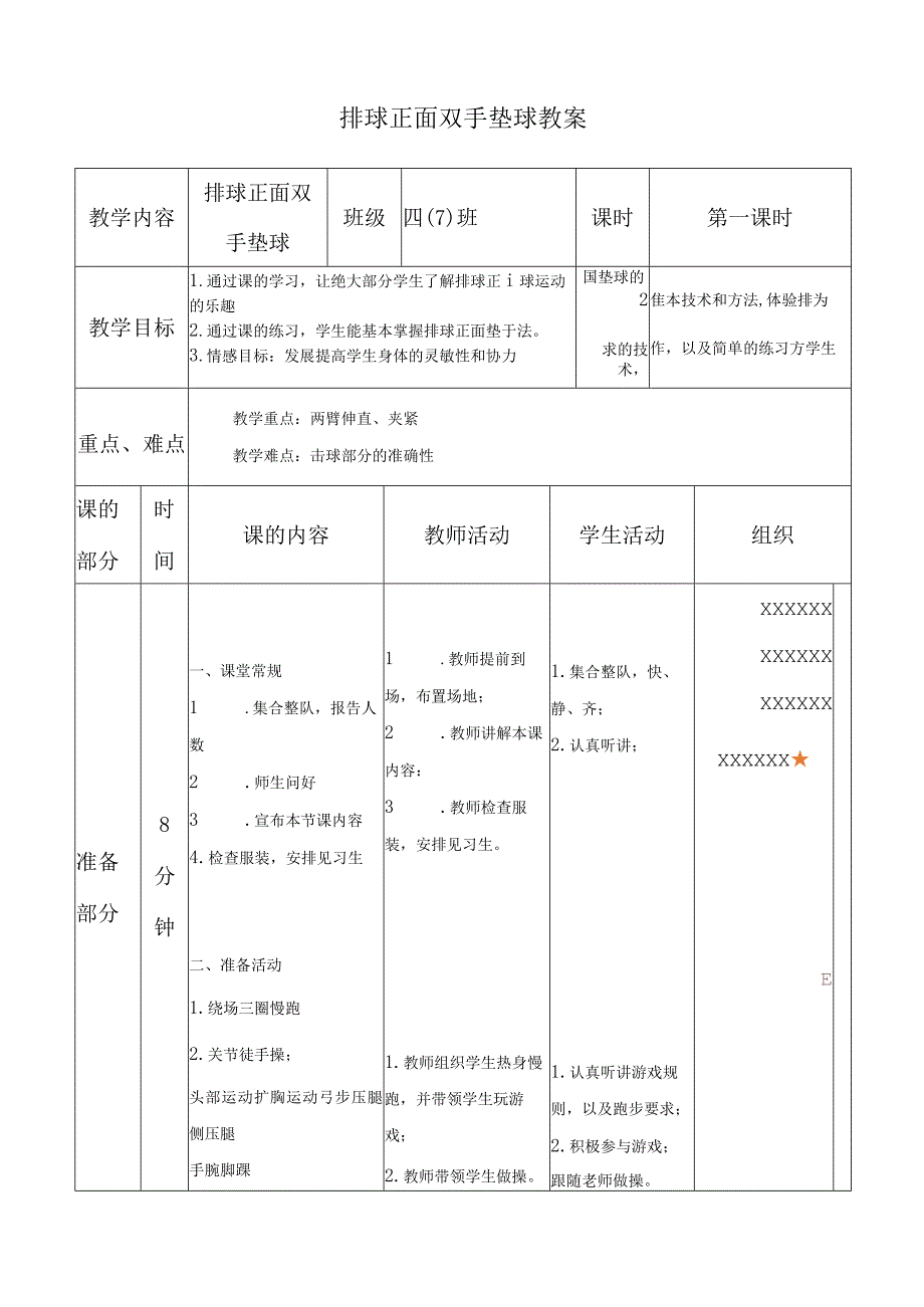 水平二（四年级）体育《排球正面双手垫球》教学设计及教案.docx_第2页