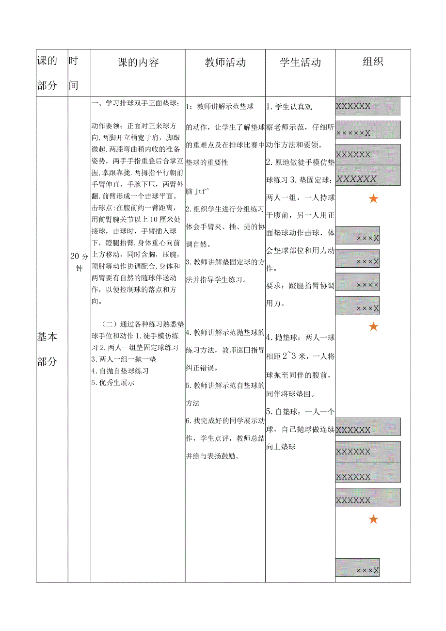 水平二（四年级）体育《排球正面双手垫球》教学设计及教案.docx_第3页