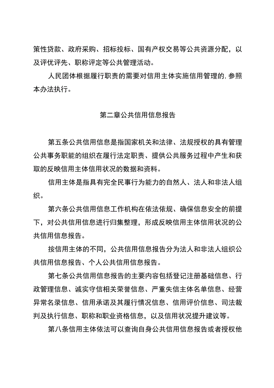 在行政管理中实行信用报告信用承诺和信用查询办法（征.docx_第3页