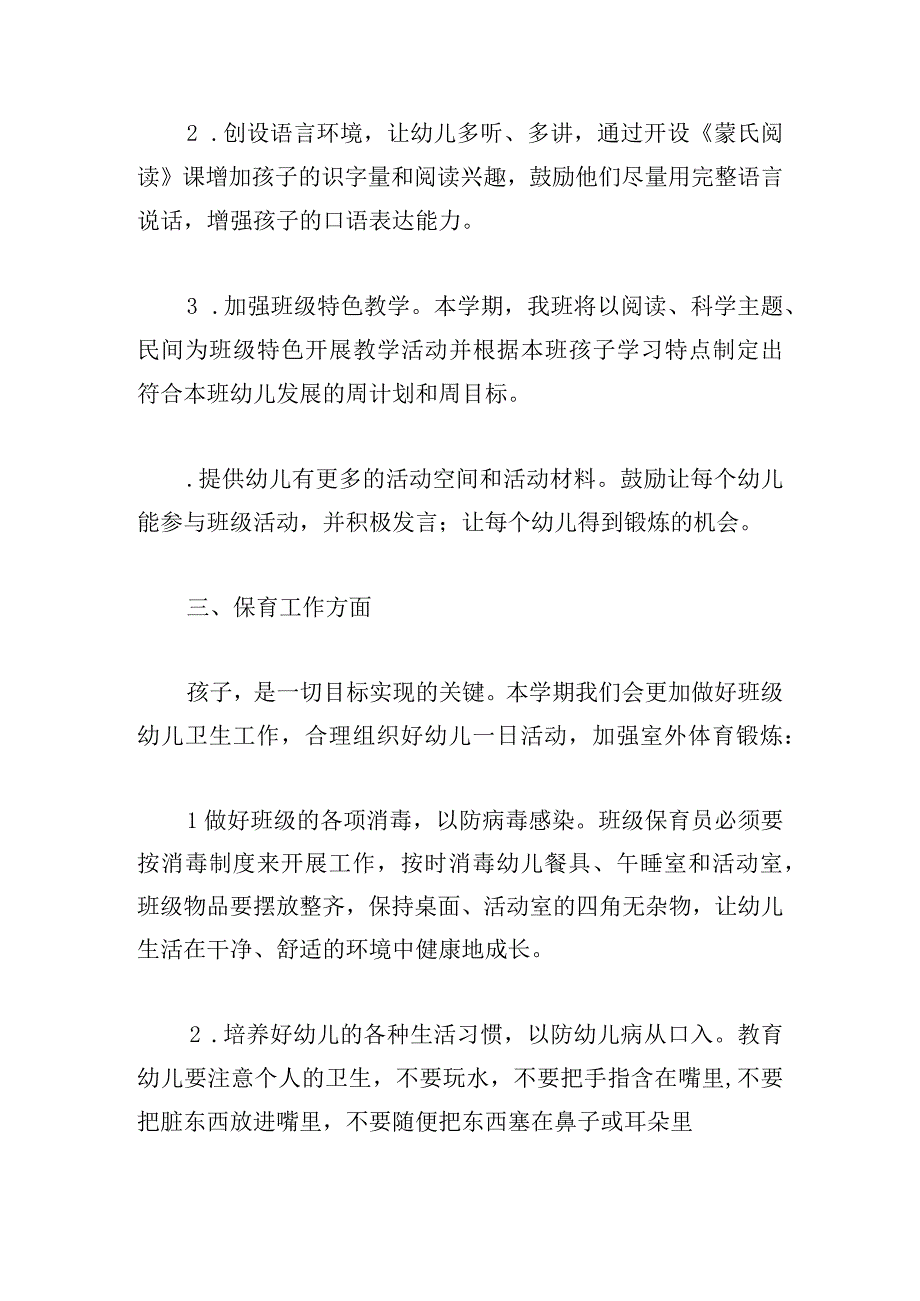 幼儿园学前班老师工作计划热门.docx_第2页