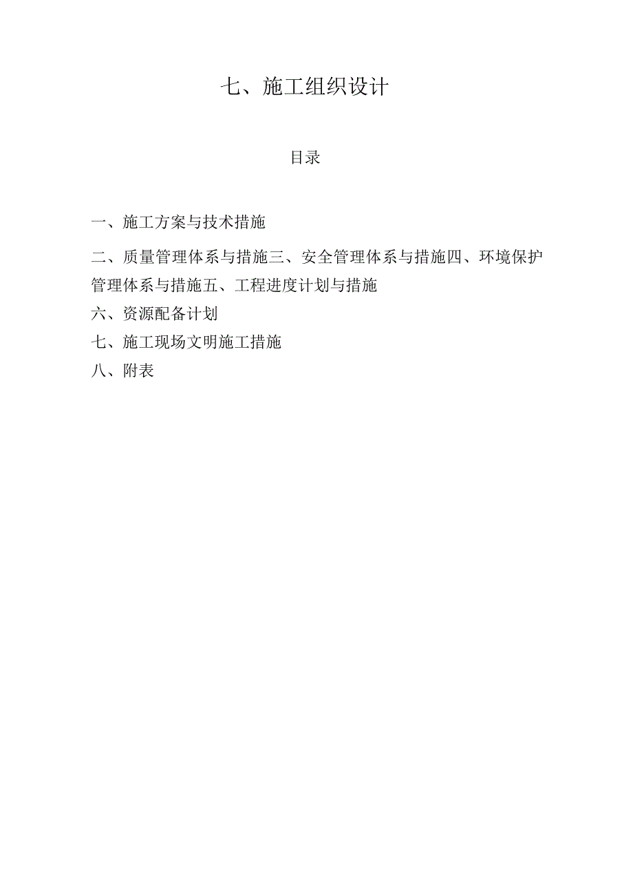 砂石路施工设计.docx_第2页