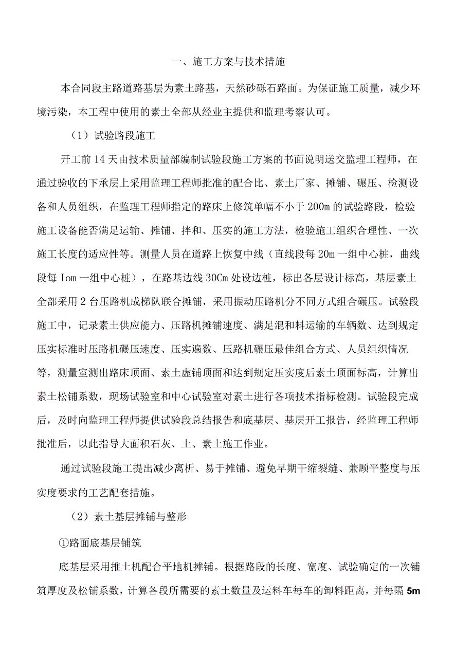 砂石路施工设计.docx_第3页