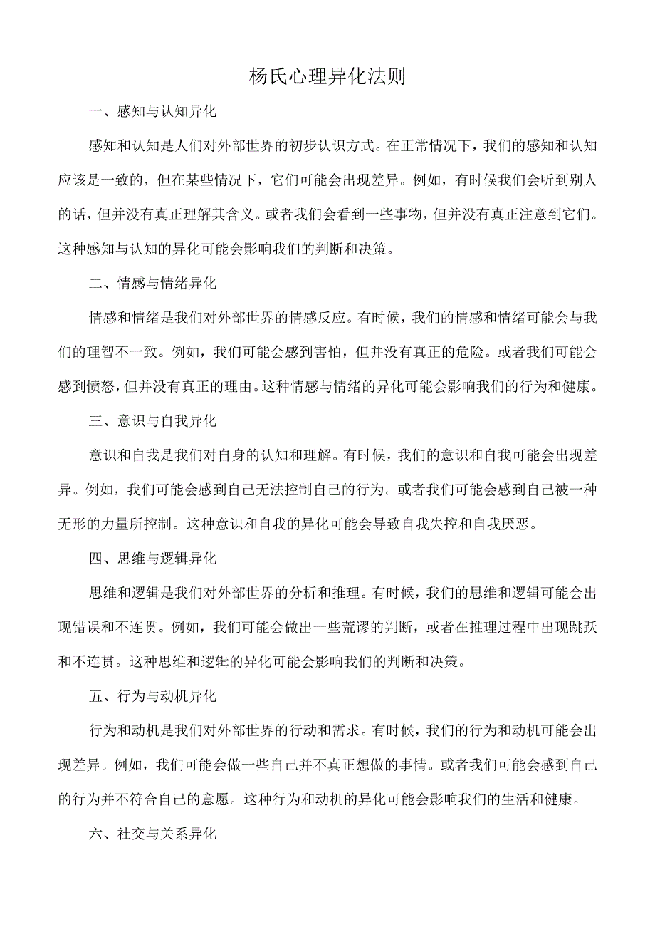 杨氏心理异化法则.docx_第1页