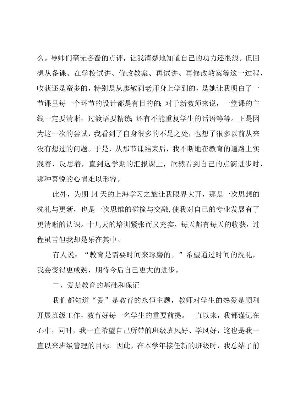 教师个人述职报告范文15篇.docx_第2页