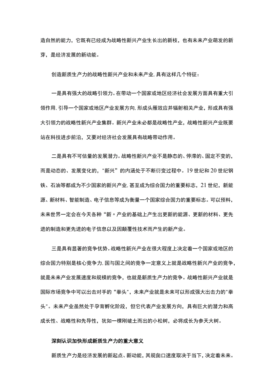 培育“新质生产力”中心组学习材料.docx_第2页