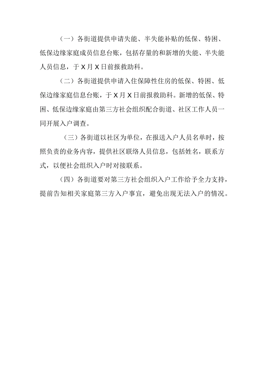 开展低保、特困、低边家庭入户自理能力评估和入户调查工作的通知.docx_第2页